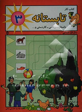 کتاب کار - تابستانه