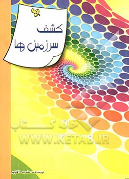 کشف سرزمین‌ها