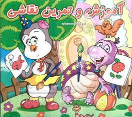 آموزش و تمرین نقاشی