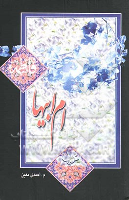 ام ابیها (سلام‌الله علیها)