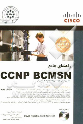 راهنمای جامع CCNP BCMSN