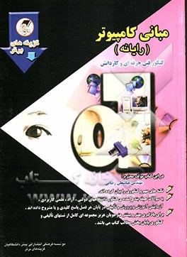 مبانی کامپیوتر (رایانه): کنکور کاردانی پیوسته: فنی حرفه‌ای و کار دانش