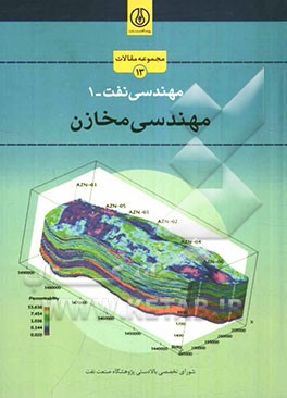 مهندسی مخازن