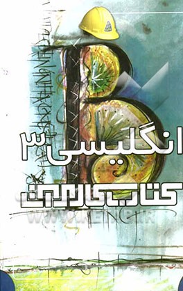 کتاب کار مرآت: انگلیسی 3