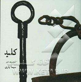 کلید: مجموعه شعر