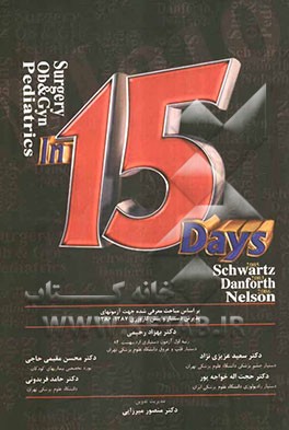 15 روز ماژور