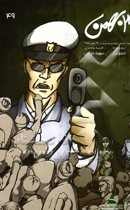 29 بهمن (بر اساس رویداد تاریخی قیام مردم تبریز در 29 بهمن 1356)