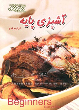 آشپزی پایه