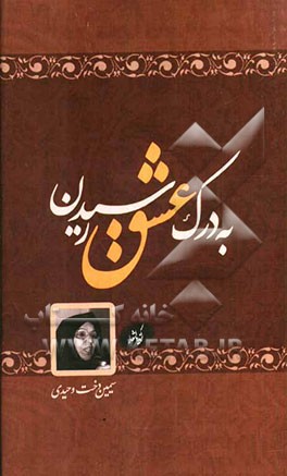 به درک عشق رسیدن