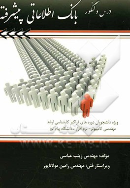 درس و کنکور بانک اطلاعاتی پیشرفته