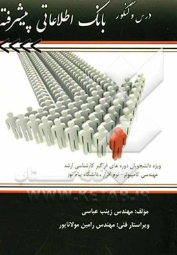 درس و کنکور بانک اطلاعاتی پیشرفته