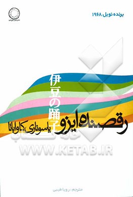رقصنده‌ی ایزو