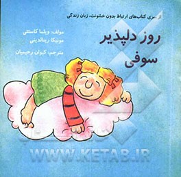 روز دلپذیر سوفی