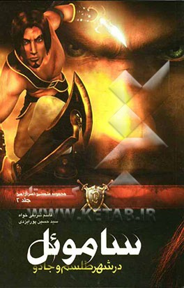 ساموئل در شهر طلسم و جادو