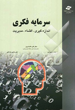 سرمایه فکری