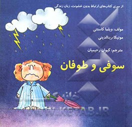 سوفی و طوفان