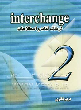 فرهنگ لغات Interchange 2