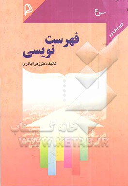 فهرست‌نویسی