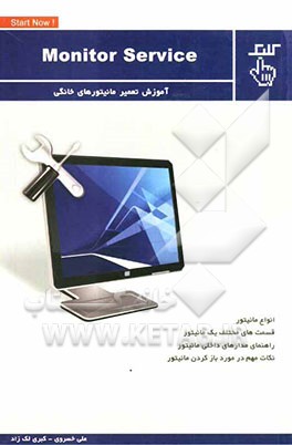 مانیتور LCD (تعمیر و تشریح آنها)
