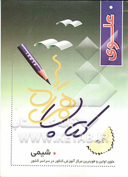 همراه علوی / تست شیمی