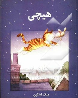 هیچی