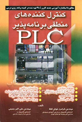 کنترل‌کننده‌های منطقی برنامه‌ریزی PLC