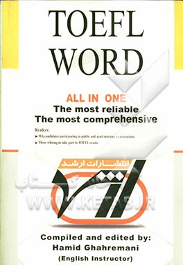 TOEFL word: all in one