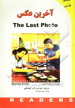 آخرین عکس = The last photo