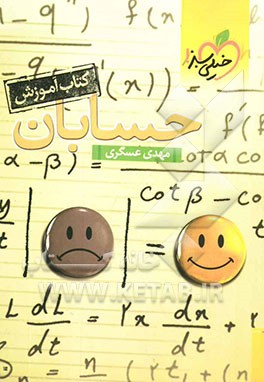 حسابان (کتاب آموزش)