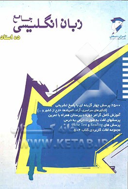 زبان انگلیسی جامع