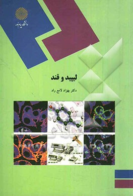 لیپید و قند (رشته زیست‌شناسی)