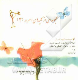 مجموعه‌ی کلیدهای اسرار: جهت ترویج کتاب و کتابخوانی