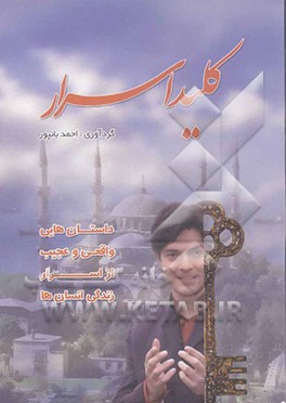کلید اسرار