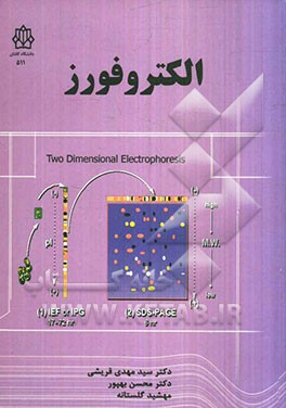 الکتروفورز