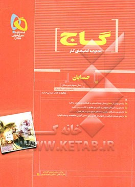 حسابان: سال سوم دبیرستان رشته ریاضی و فیزیک