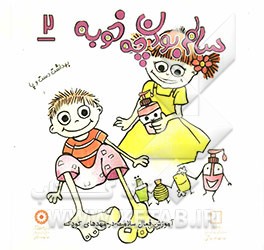 سالم بودن چه خوبه: بهداشت دست و پا