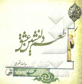 طعم دلنشین عشق