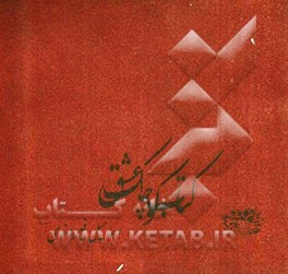 کتاب کوچک عشق: لیلی در سکوت