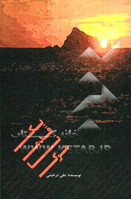 یک قدم تا مرگ