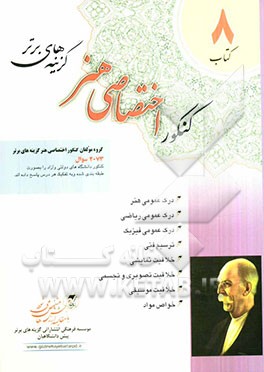 8 کتاب کنکور اختصاصی هنر