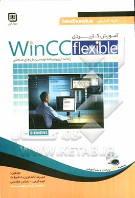 آموزش کاربردی WinCC flexible