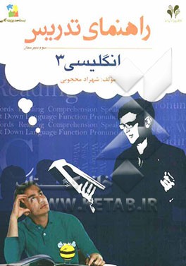 بسته مدیریت کلاسی: راهنمای تدریس انگلیسی 3