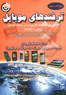 ترفندهای موبایل