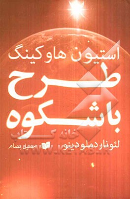 طرح با شکوه