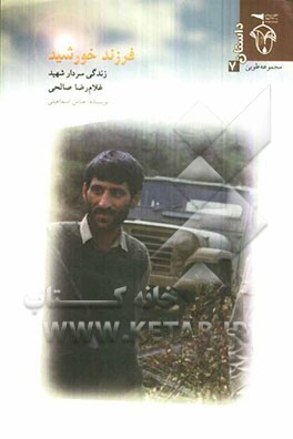 فرزند خورشید