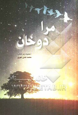 مرادوخان (مجموعه شعر گیلکی)