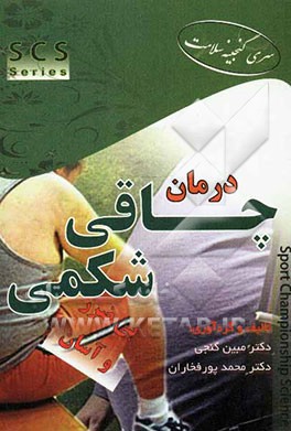 درمان چاقی شکمی بی‌ضرر و آسان