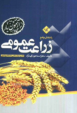 زراعت عمومی