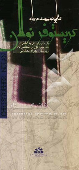 کتابی کوچک درباره کریستوفر نولان