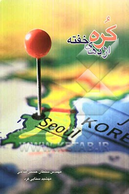 کره اژدهای خفته